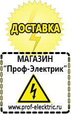Магазин электрооборудования Проф-Электрик инверторы в Егорьевске