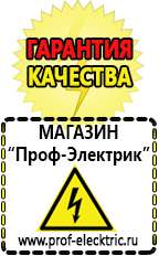 Магазин электрооборудования Проф-Электрик автомобильные инверторы, аккумуляторы в Егорьевске