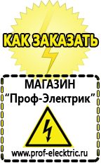 Магазин электрооборудования Проф-Электрик Сварочные аппараты потребляемая мощность в Егорьевске