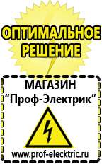 Магазин электрооборудования Проф-Электрик Сварочный аппарат оптом в Егорьевске