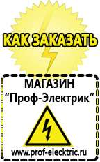 Магазин электрооборудования Проф-Электрик Сварочные аппараты для труб пнд купить в Егорьевске