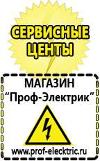 Магазин электрооборудования Проф-Электрик Стабилизаторы напряжения на 12 вольт в Егорьевске