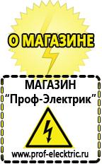 Магазин электрооборудования Проф-Электрик Оборудование для фаст-фуда купить в Егорьевске