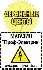 Магазин электрооборудования Проф-Электрик Выбрать стабилизатор напряжения для компьютера в Егорьевске