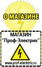 Магазин электрооборудования Проф-Электрик Стабилизатор напряжения энергия classic 9000 в Егорьевске