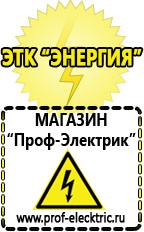 Магазин электрооборудования Проф-Электрик Стабилизатор напряжения энергия classic в Егорьевске