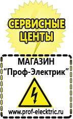 Магазин электрооборудования Проф-Электрик Стабилизатор напряжения или ибп в Егорьевске