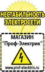 Магазин электрооборудования Проф-Электрик Стабилизатор напряжения энергия voltron рсн 10000 цена в Егорьевске