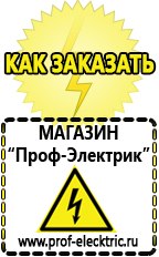 Магазин электрооборудования Проф-Электрик Аккумулятор россия цена в Егорьевске