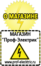Магазин электрооборудования Проф-Электрик Сварочный аппарат инвертор купить в Егорьевске
