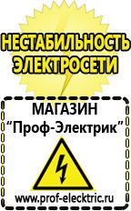 Магазин электрооборудования Проф-Электрик Стабилизатор энергия voltron в Егорьевске