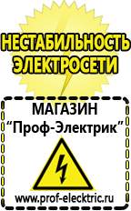 Магазин электрооборудования Проф-Электрик Стабилизатор напряжения для котла бакси луна 3 в Егорьевске