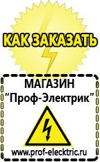 Магазин электрооборудования Проф-Электрик Бытовые дизельные генераторы для дома цены в Егорьевске
