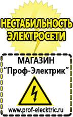 Магазин электрооборудования Проф-Электрик Трансформаторы напряжения в Егорьевске
