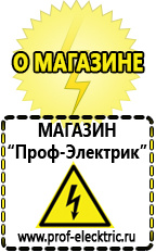 Магазин электрооборудования Проф-Электрик Стабилизатор напряжения для газового котла протерм купить в Егорьевске