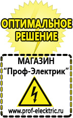 Магазин электрооборудования Проф-Электрик Щелочной железо никелевый аккумулятор в Егорьевске
