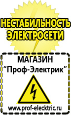 Магазин электрооборудования Проф-Электрик Оборудование для ресторанов кафе баров фаст-фуд в Егорьевске
